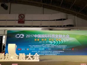 中國金融科技博覽會盛邀藝高國際集團參展，共同探索教育咨詢服務新機遇